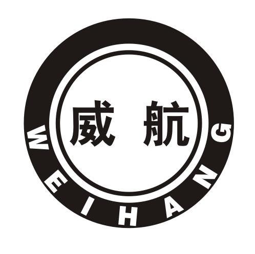 威航