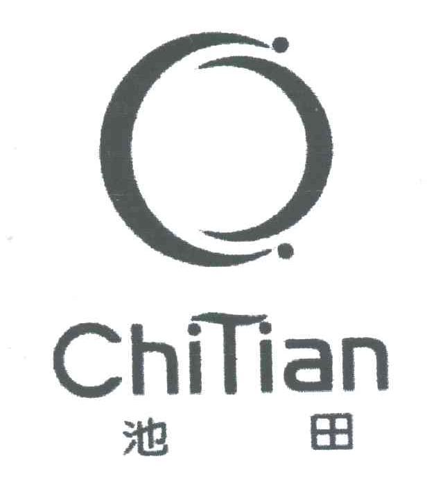 池田
