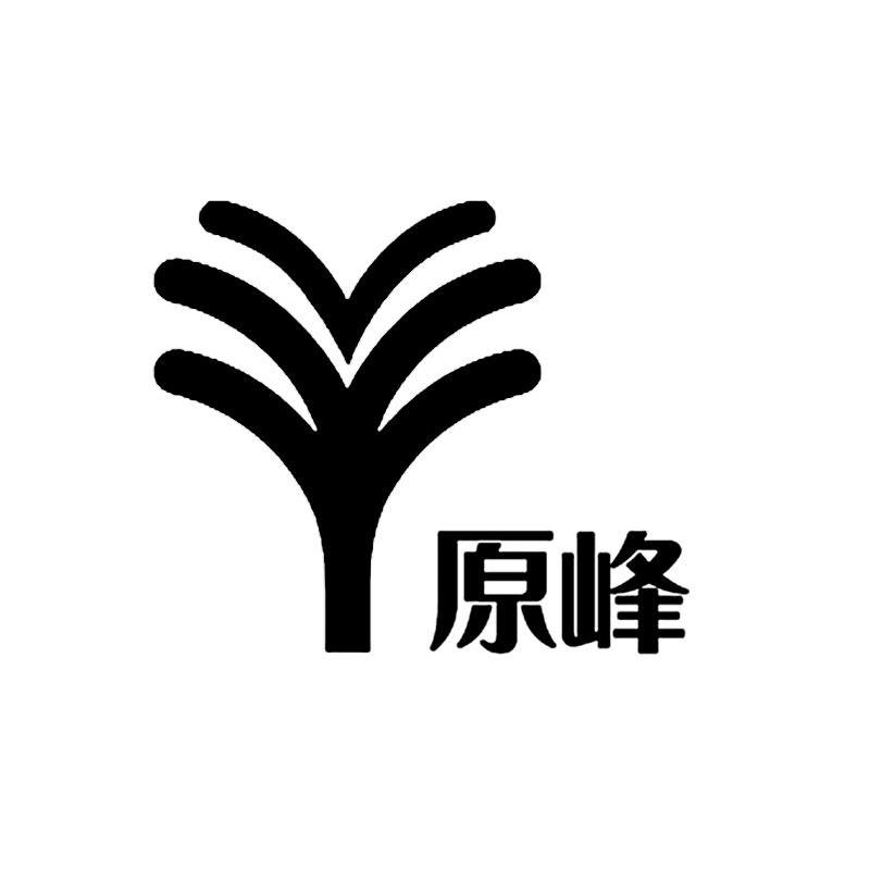 原峰