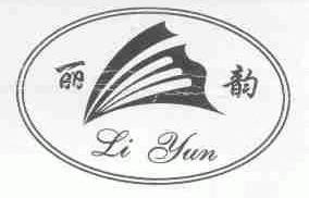 丽韵