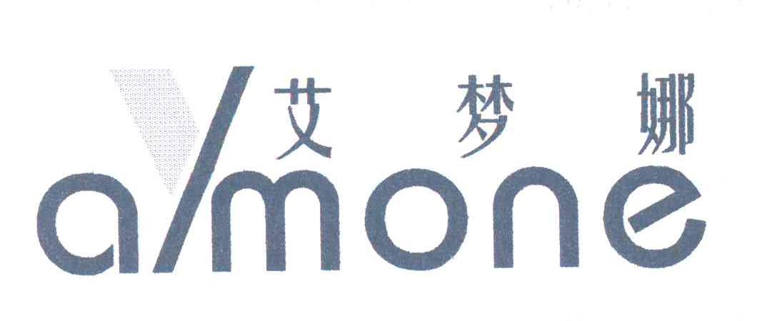 艾梦娜;AYMONE