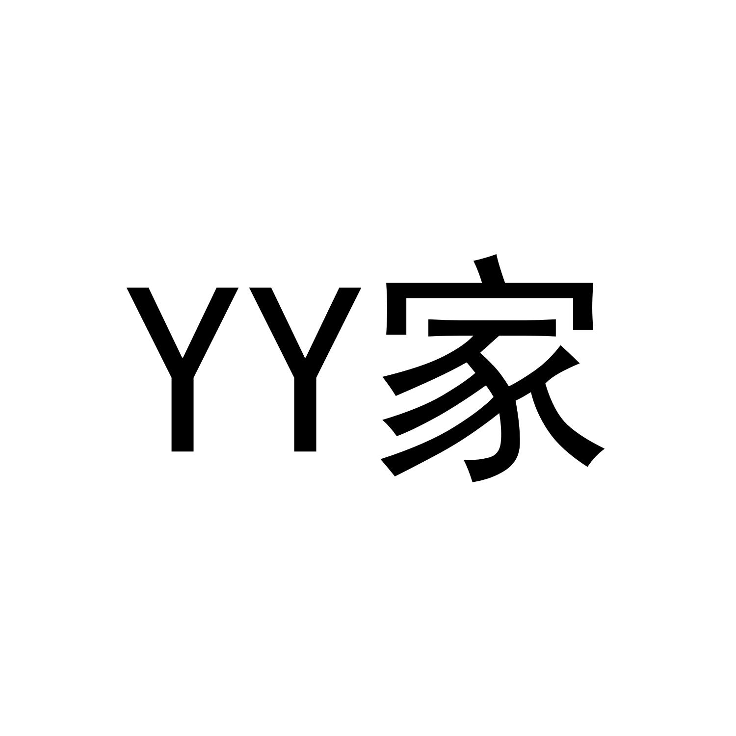 YY家