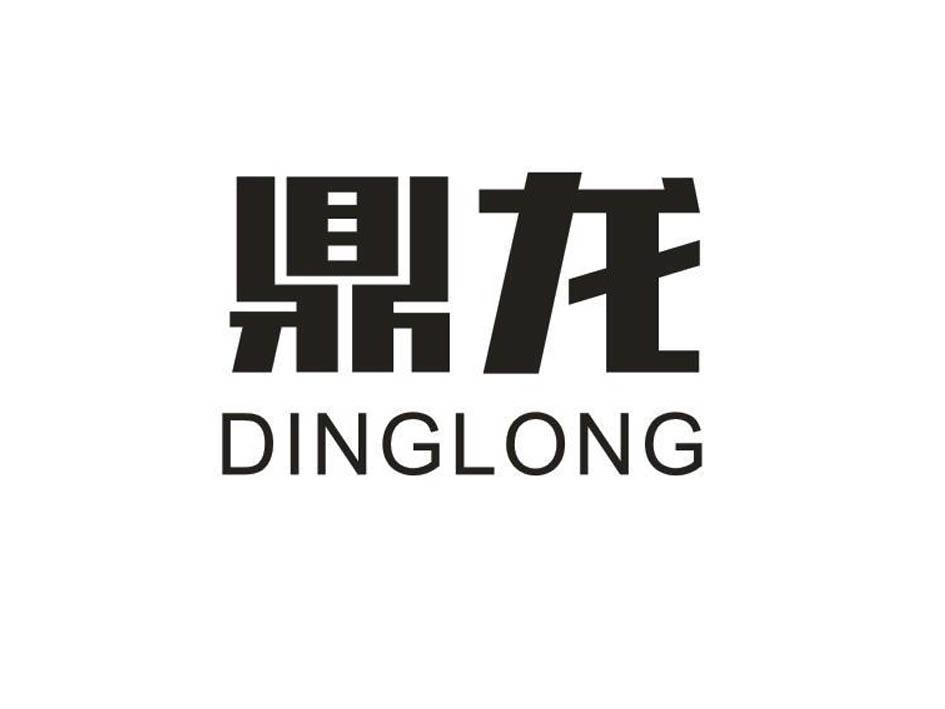 鼎龙