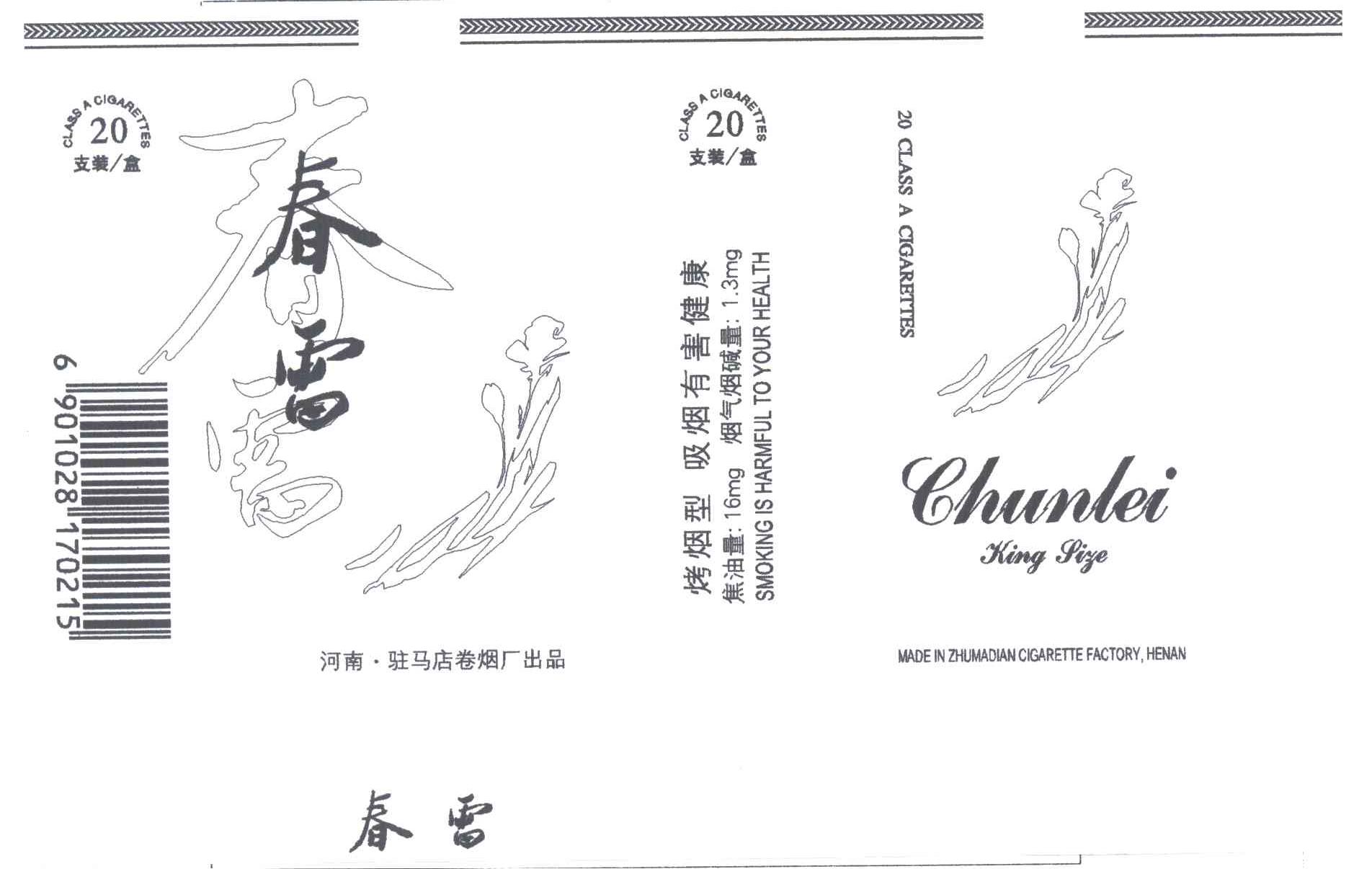 春雷;KING SIZE