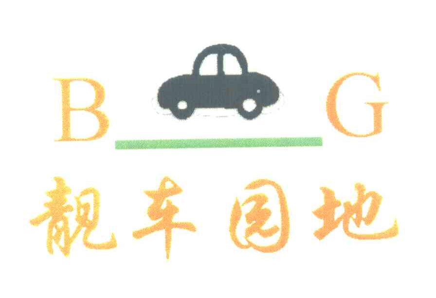 靓车园地 BG
