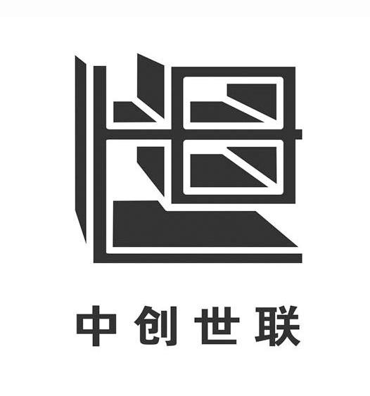 中创世联
