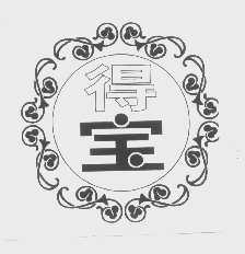 得宝