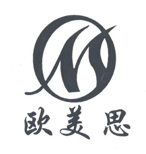 欧美思;OM