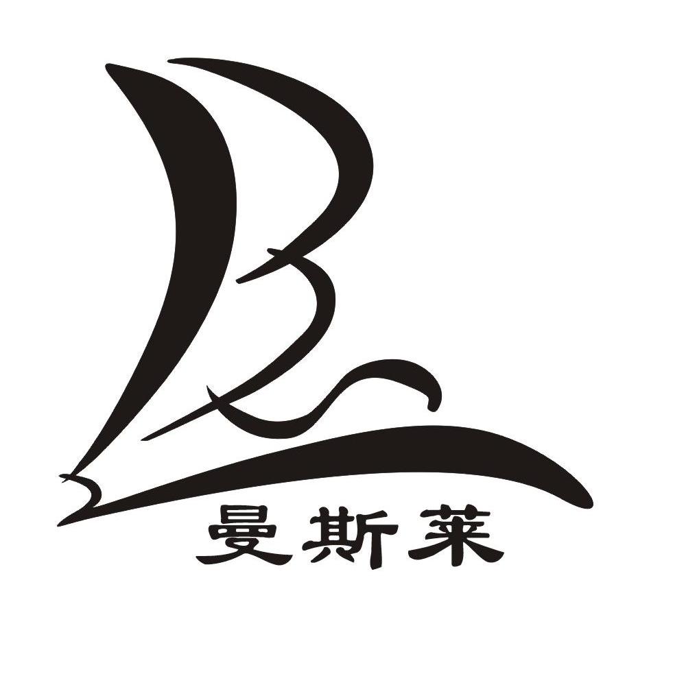 曼斯莱