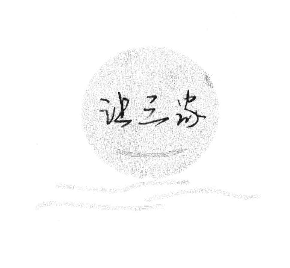 让三家