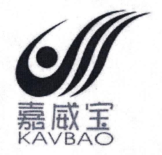 嘉威宝;KAVBAO