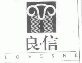 良信;LOVESHE