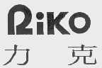 力克  RIKO