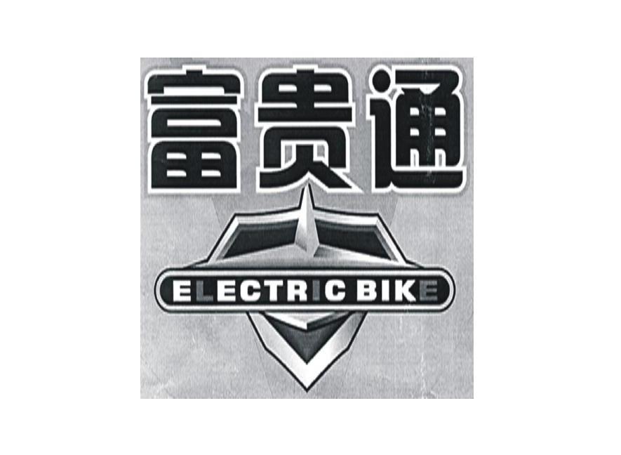 富贵通 ELECTRIC BIKE