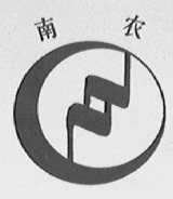 南农