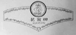 花蜜