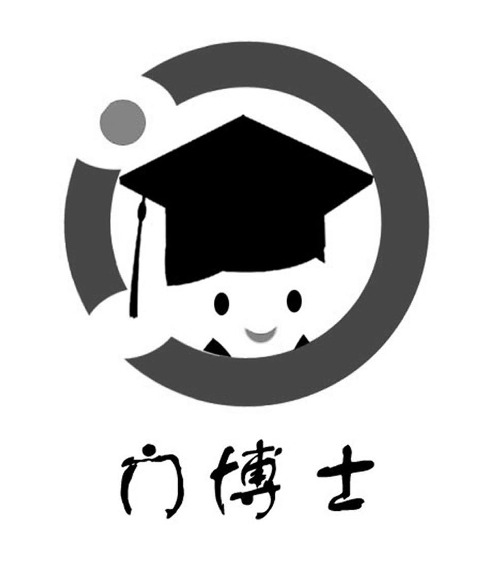 门博士