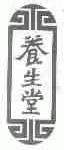养生堂