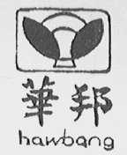 华邦    HAWBANG