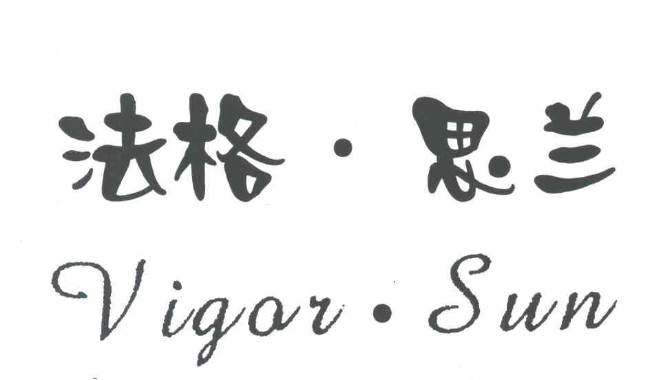 法格思兰;VIGOR.SUN