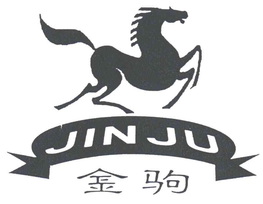 金驹