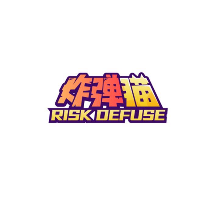 炸弹猫 RISK DEFUSE