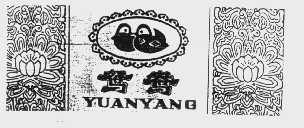 鸳鸯