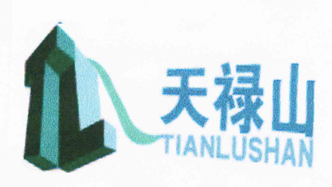 天禄山