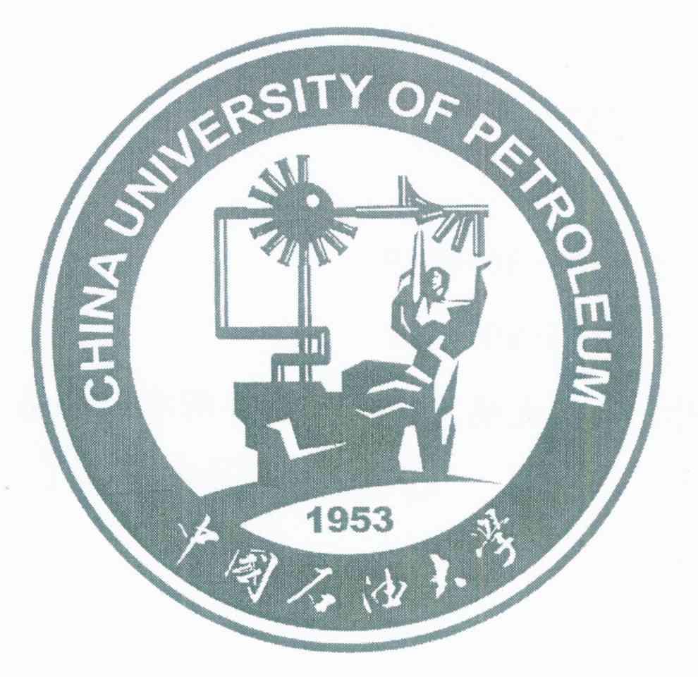 中国石油大学 CHINA UNIVERSITY OF PETROLEUM 1953