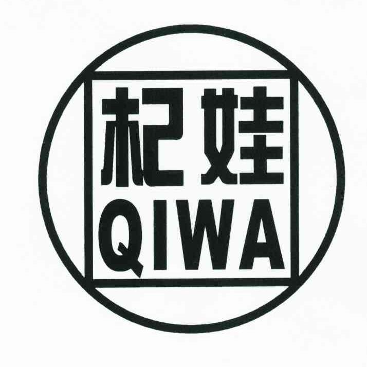 杞娃