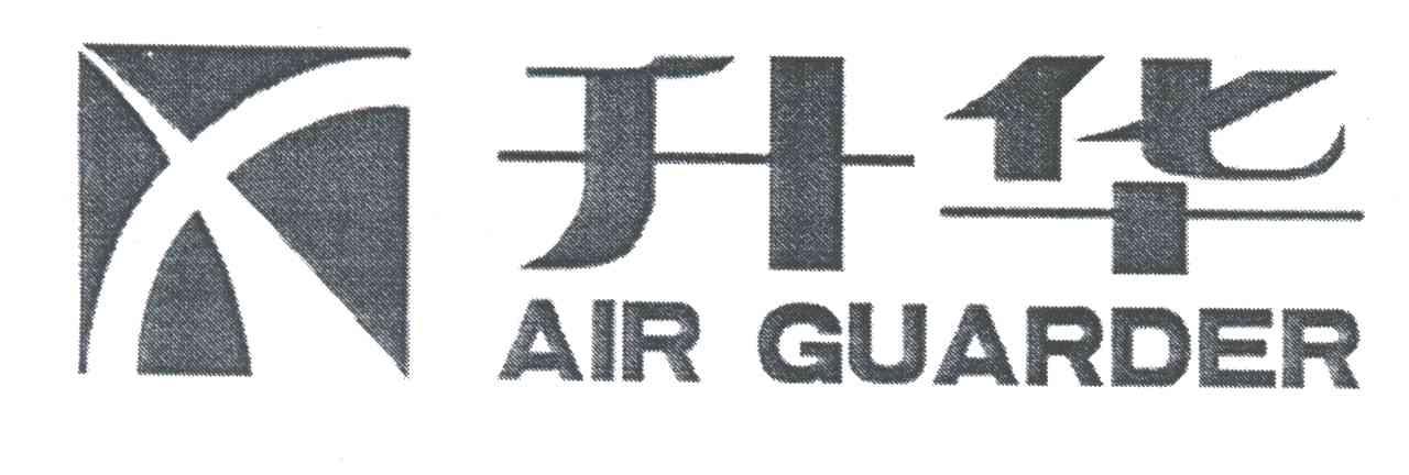 升华