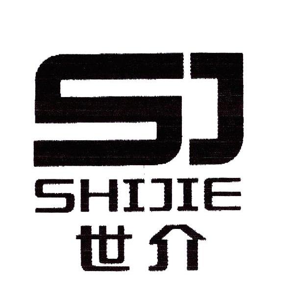世介 SJ