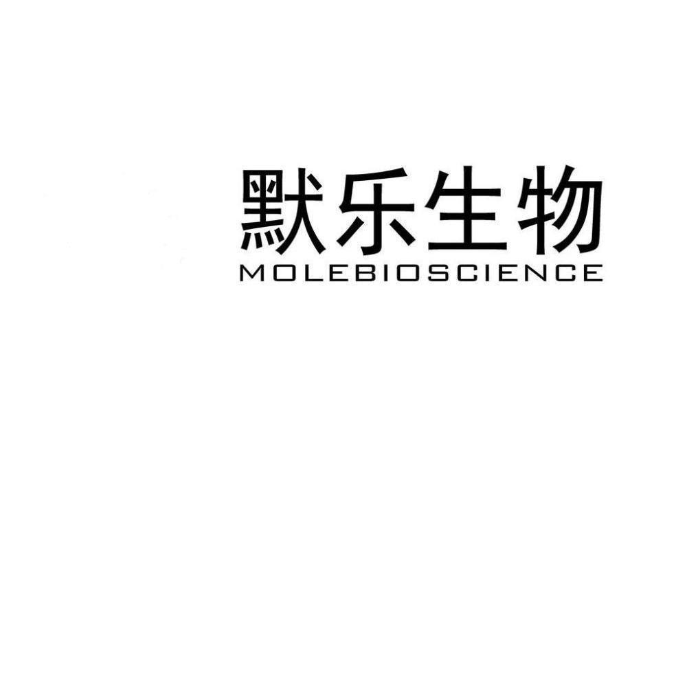 默乐生物 MOLE BIOSCIENCE