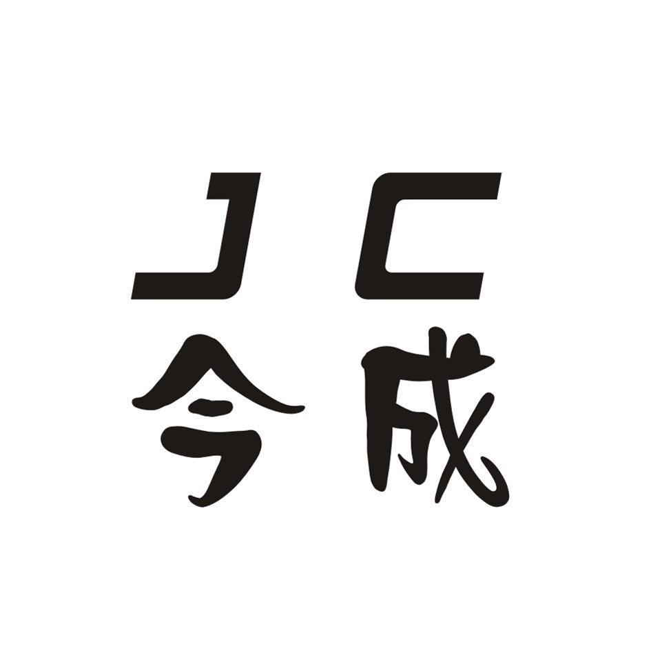 今成 JC
