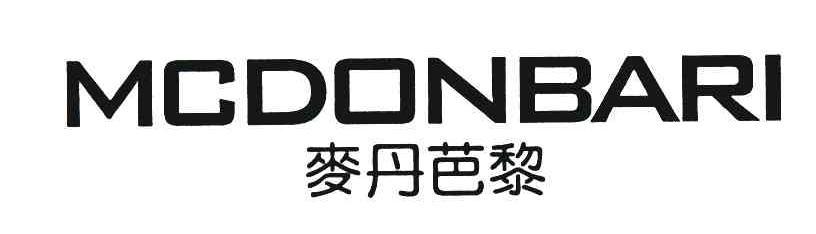 麦丹芭黎;MCDONBARI
