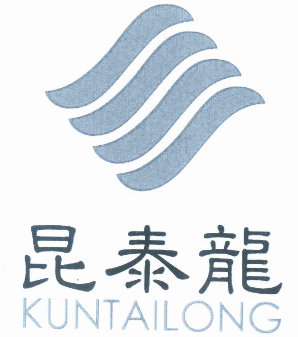 昆泰龙