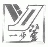 一步登