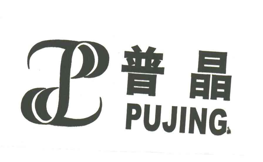 PJ;普晶