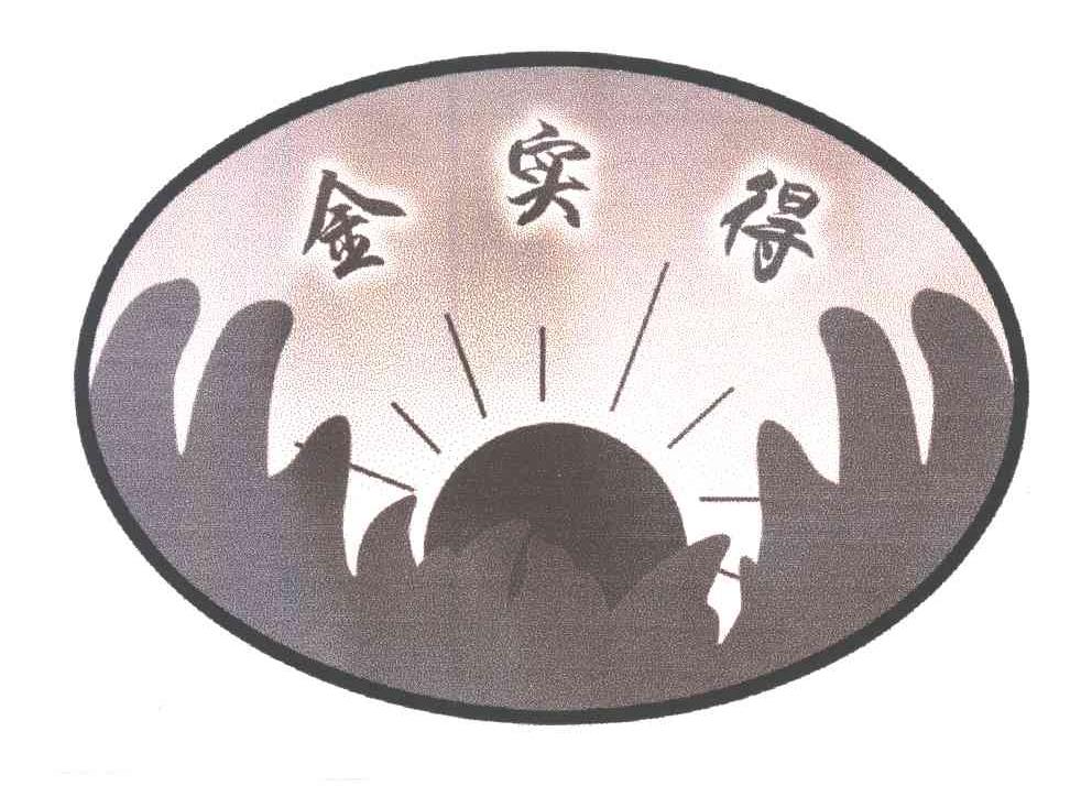 金实得