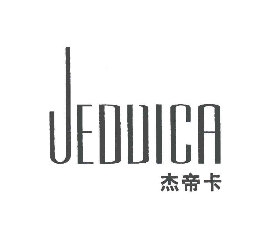 杰帝卡;JEDDICA