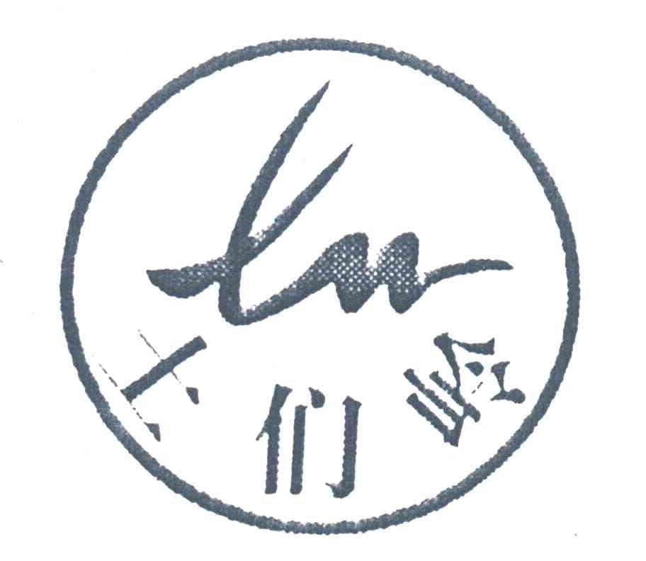 土们岭