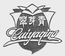 翠芽青