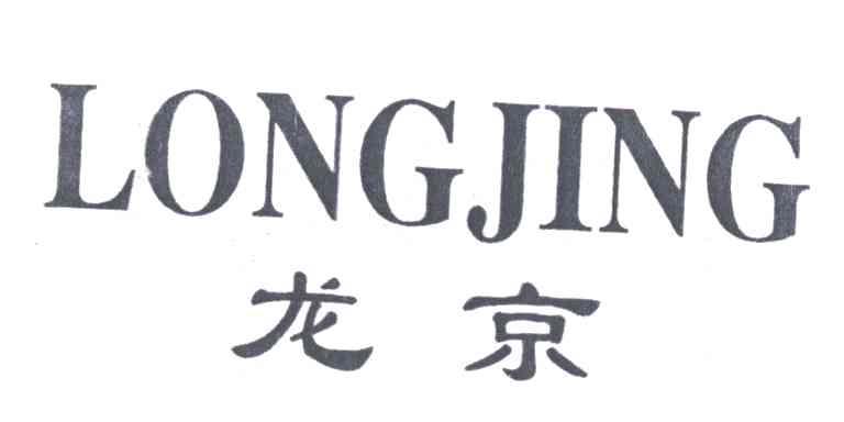 龙京