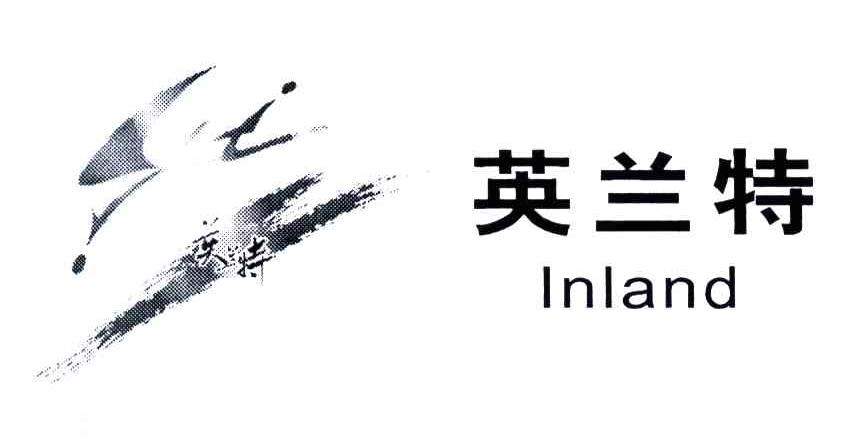 英兰特;INLAND