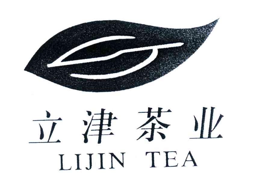 立津茶业;LIJIN TEA