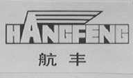 航丰