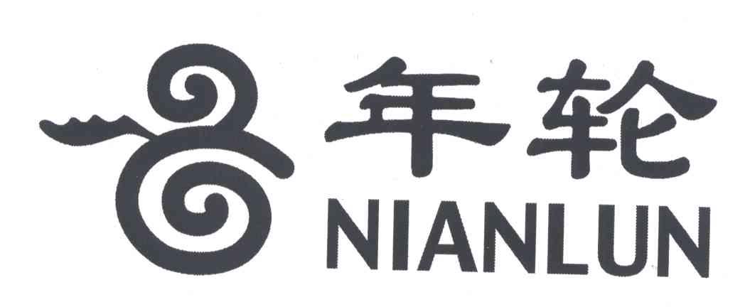年轮;NIAN LUN