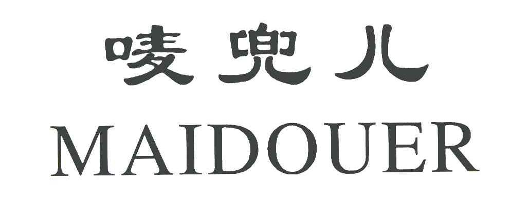 唛兜儿