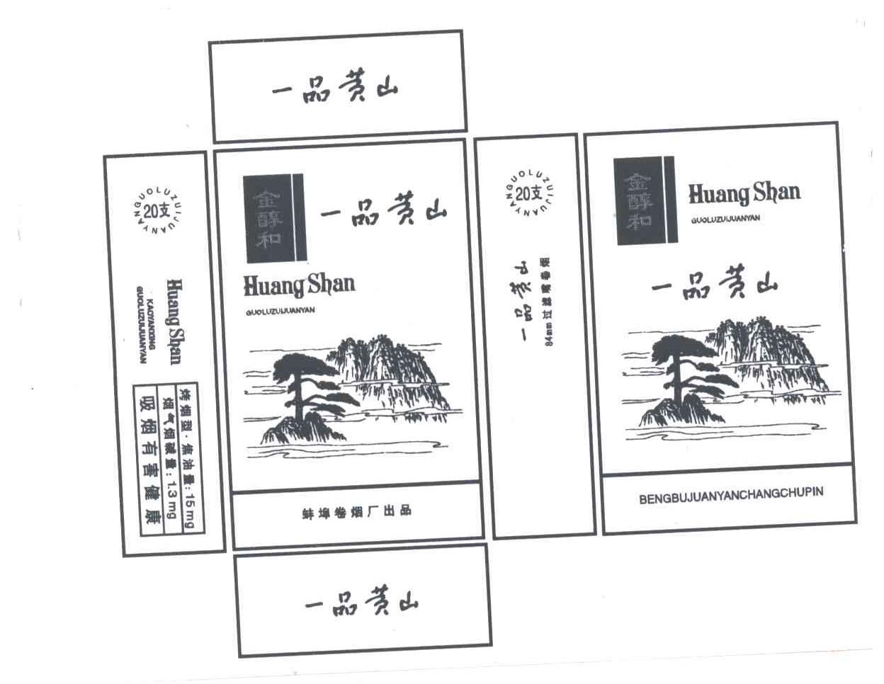 一品黄山