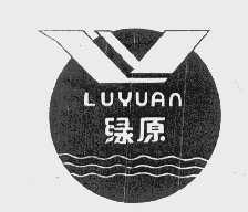 绿原